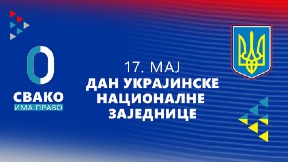 Dan Ukrajinske zajednice 